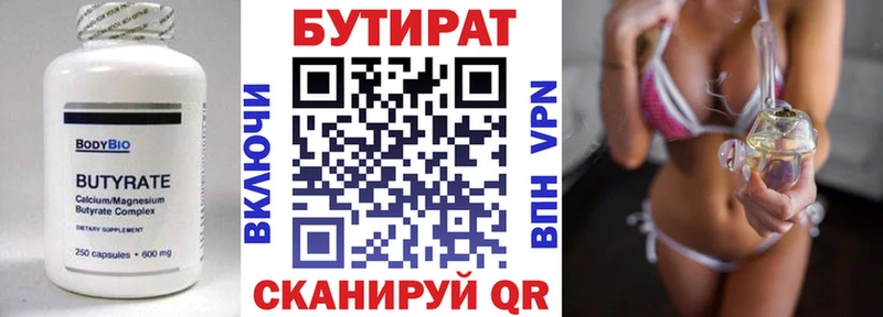 Бутират бутик  Бузулук 